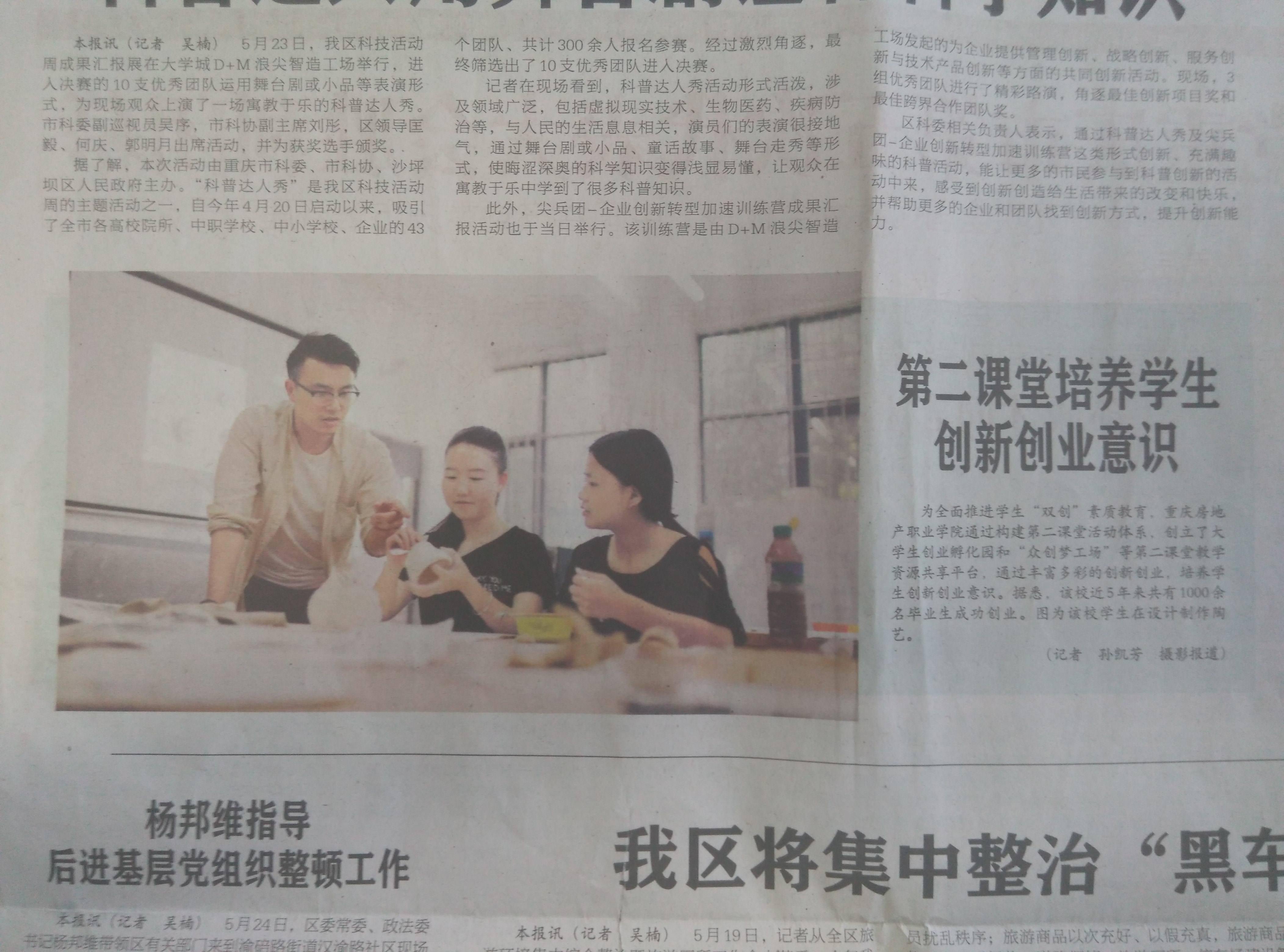 3.沙坪坝报5月26日报道Kaiyun官方网站登录入口第二课堂培养学生创新创业意识.jpg
